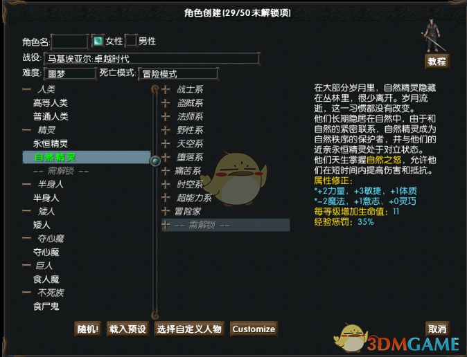 《马基埃亚尔的传说》自然精灵种族技能一览
