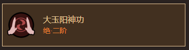 《太吾绘卷》伏龙坛内功心法大全