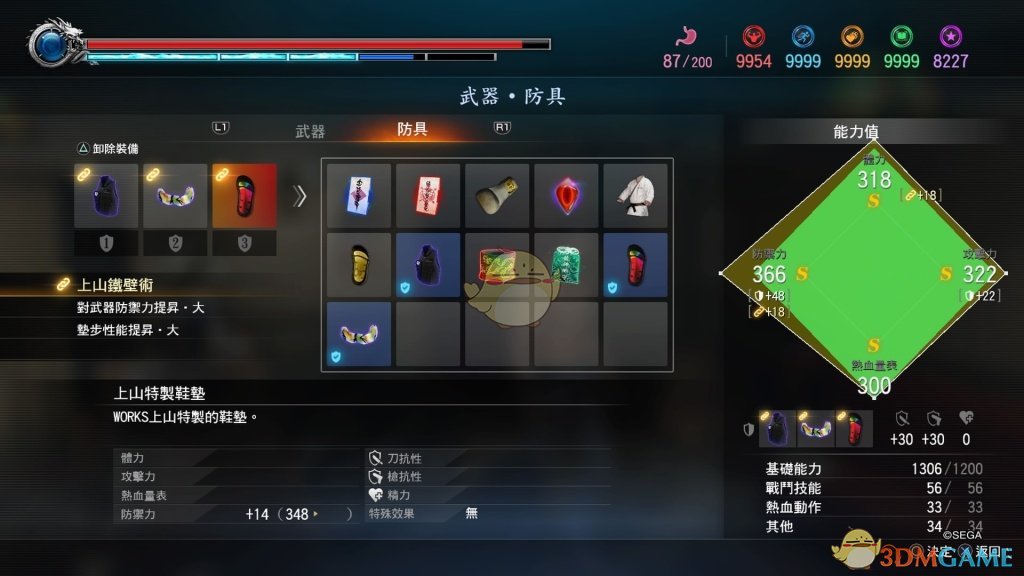 《如龙：极2》上山特制鞋垫属性分析