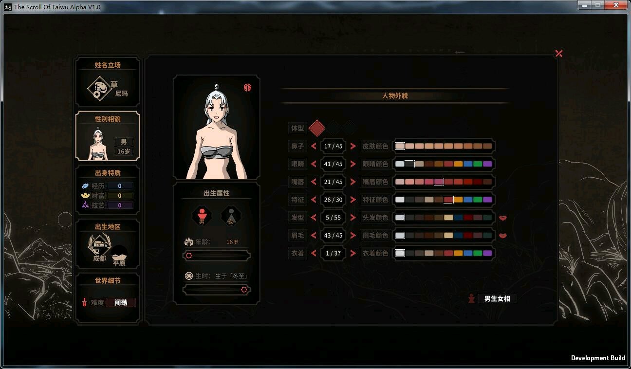 《太吾绘卷》新手角色创建指南