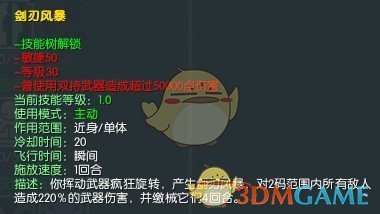 《马基埃亚尔的传说》剑刃风暴技能分析