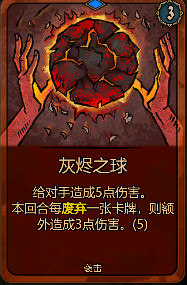 《灰烬之牌》全卡牌图鉴一览