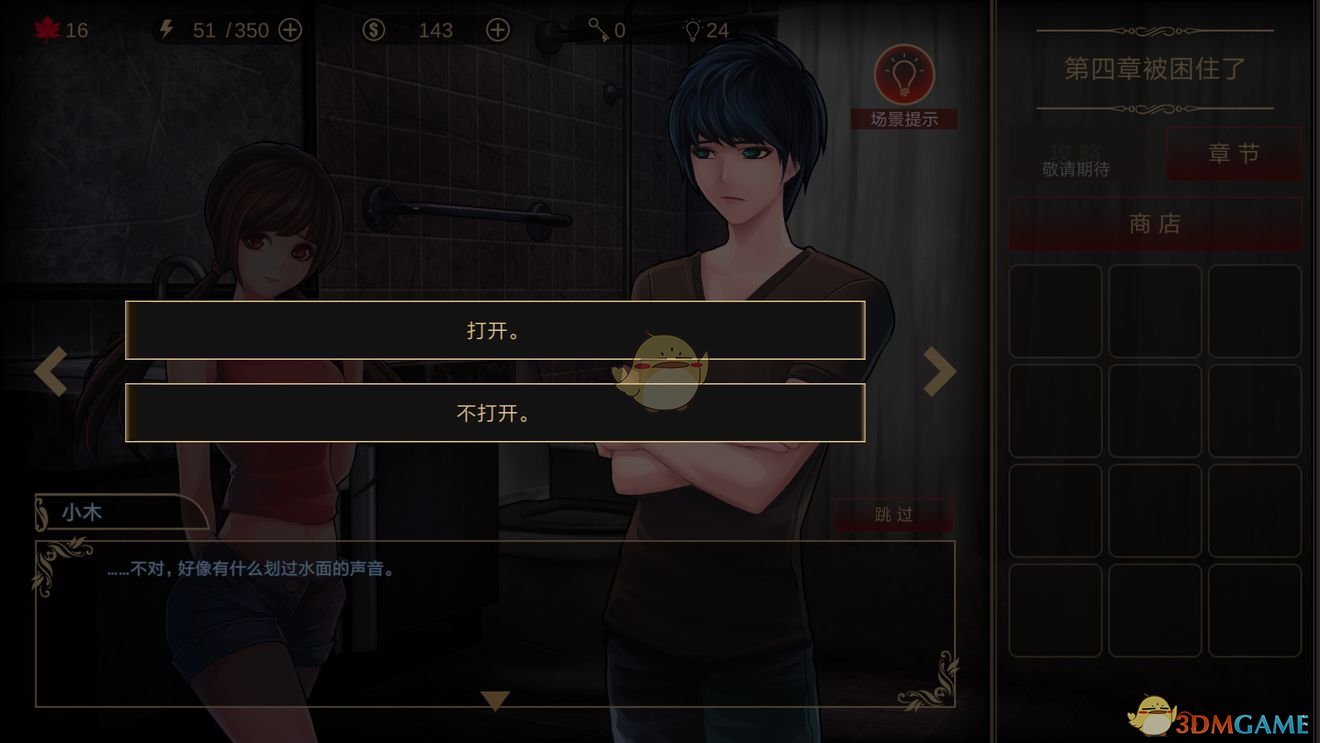 《落雨/落叶》结局2达成方法