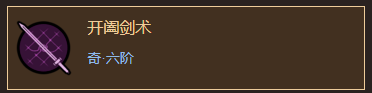 《太吾绘卷》然山派剑法分析一览
