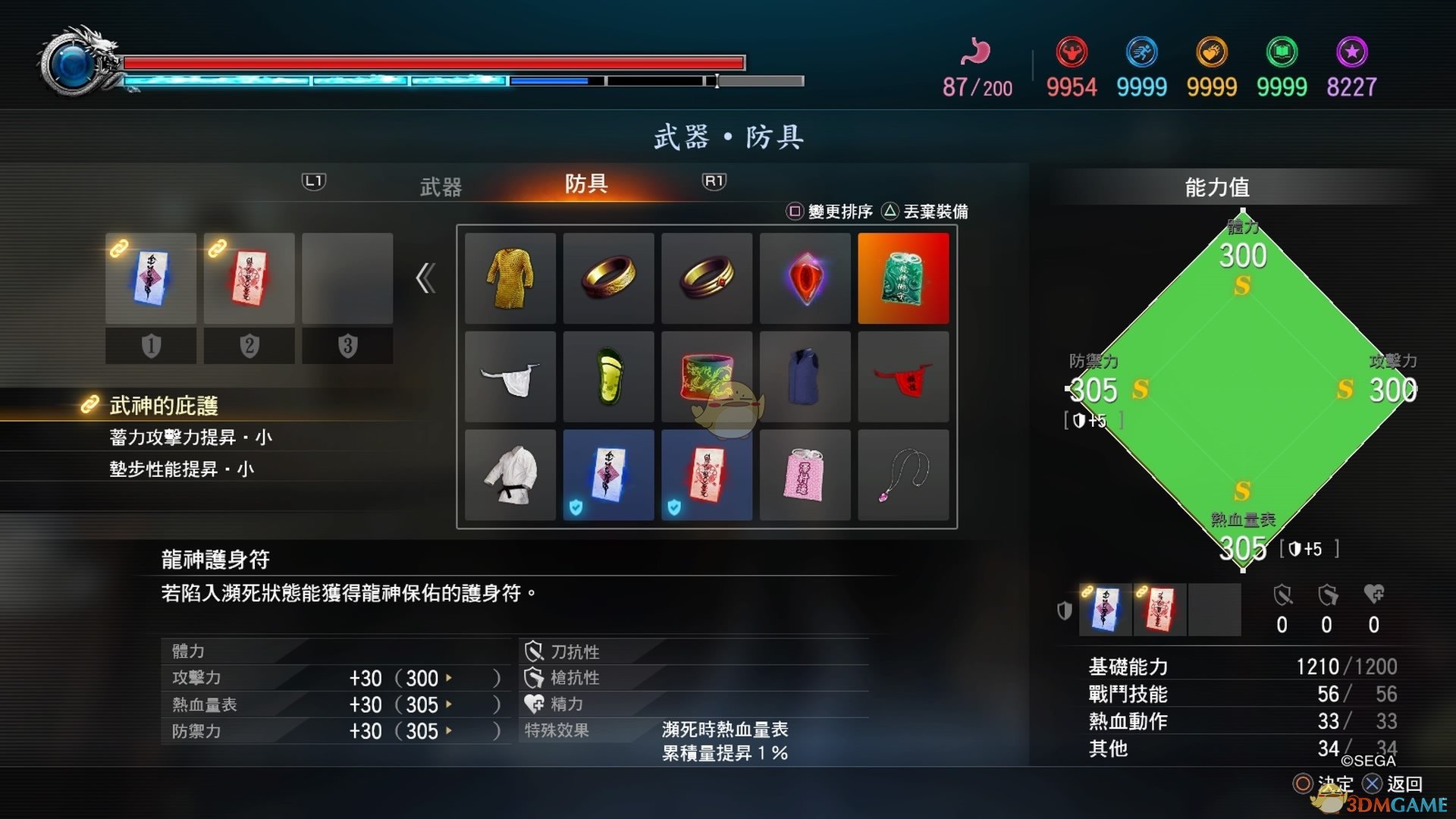 《如龙：极2》龙神护身符的属性介绍