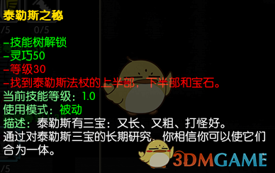 《马基埃亚尔的传说》泰勒斯之秘技能分析