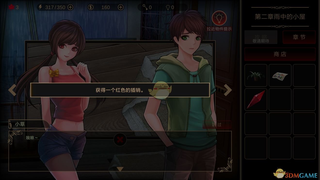 《落雨/落叶》第二章攻略
