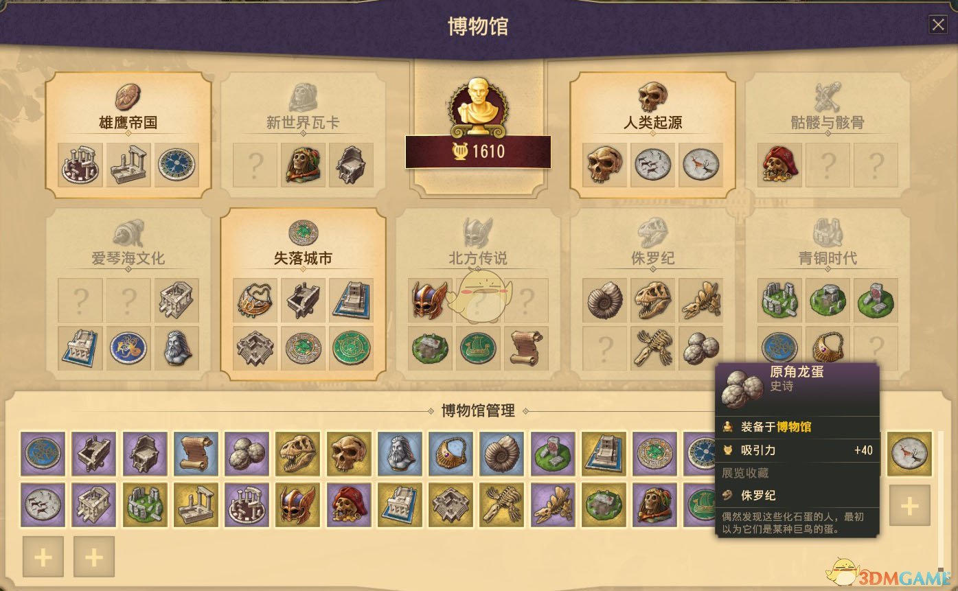 《纪元1800》刷传奇心得分享