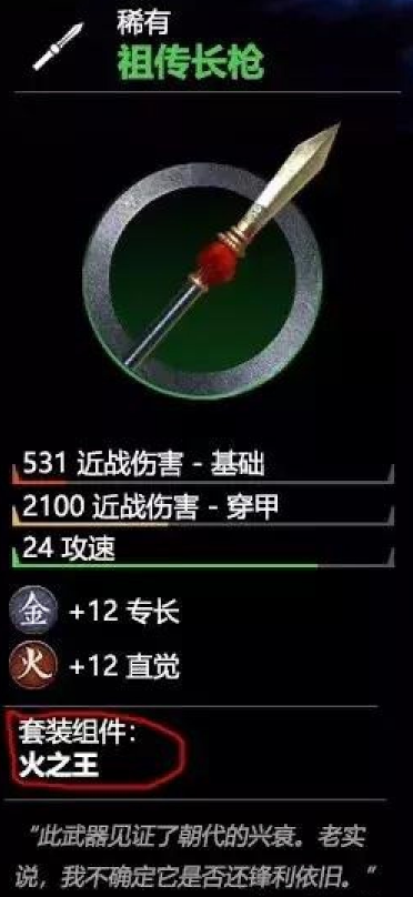 《全面战争：三国》赵云祖传长枪属性一览