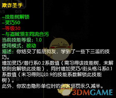 《马基埃亚尔的传说》欺诈圣手技能分析