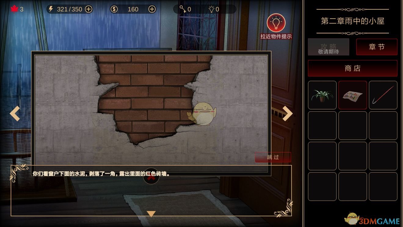 《落雨/落叶》第二章攻略