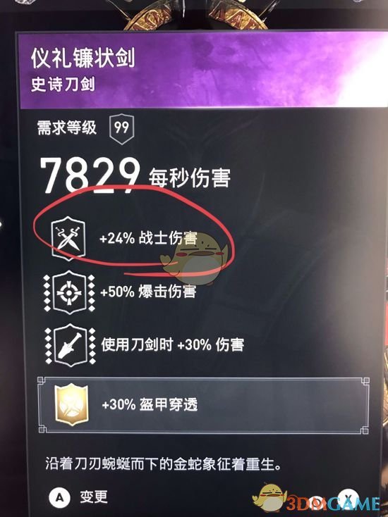 《刺客信条：奥德赛》1.20版本更新内容说明