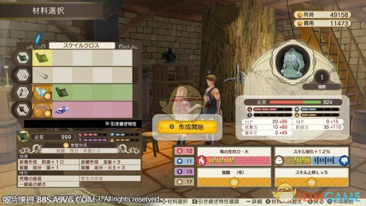 《露露亚的工作室：亚兰德的炼金术士4》利用特性和觉醒BUG锻造方法