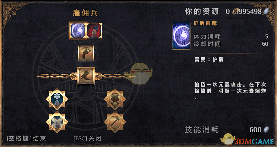 《物质世界》雇佣兵可学技能介绍