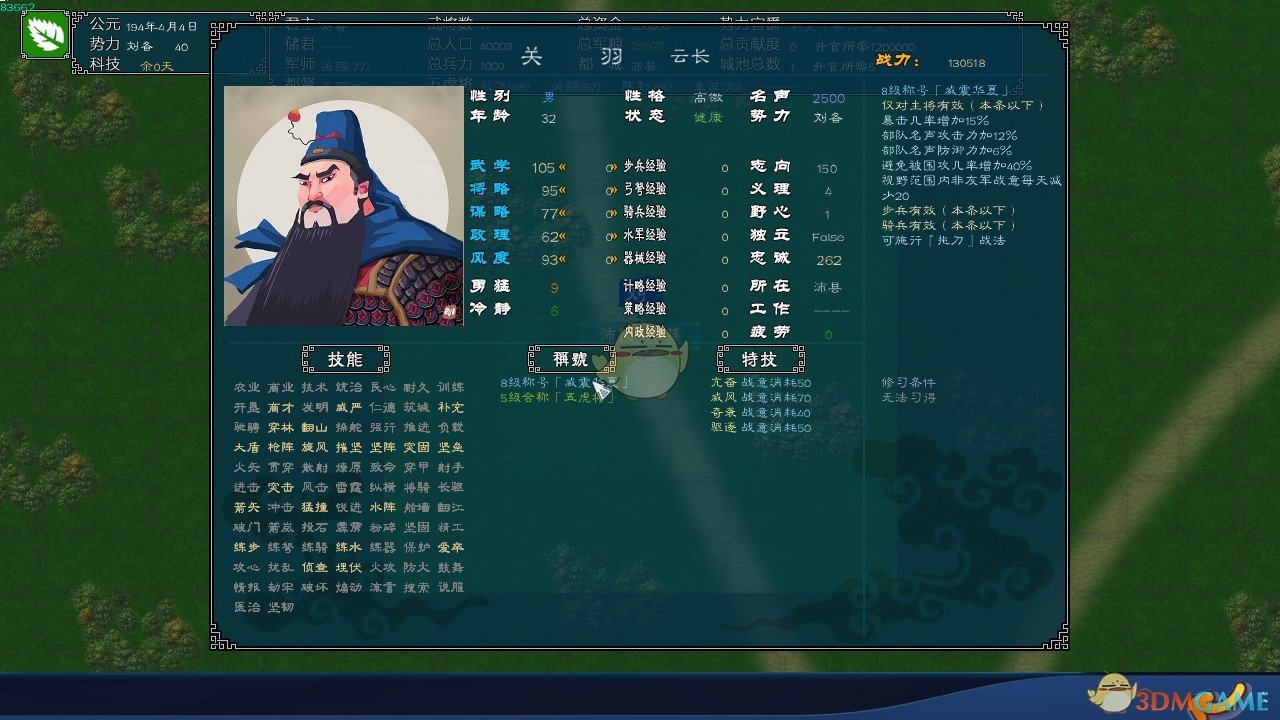 《中华三国志》人物关系详解
