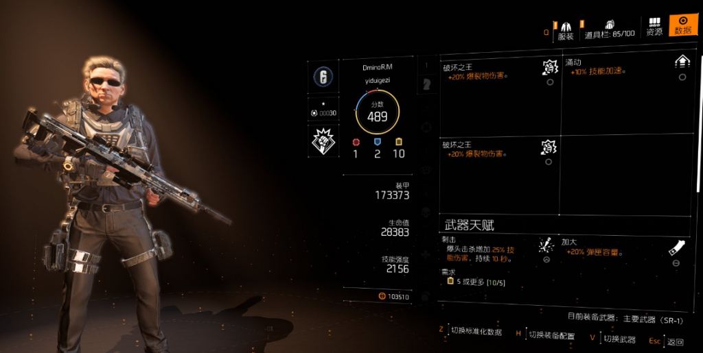 《全境封锁2》爆炸技能使用技巧之迫击炮