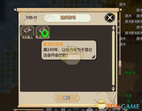 《了不起的修仙模拟器》角色的内门修炼注意事项