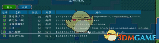 《中华三国志》宝物系统介绍