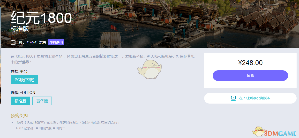 《纪元1800》多少钱 纪元1800价格一览