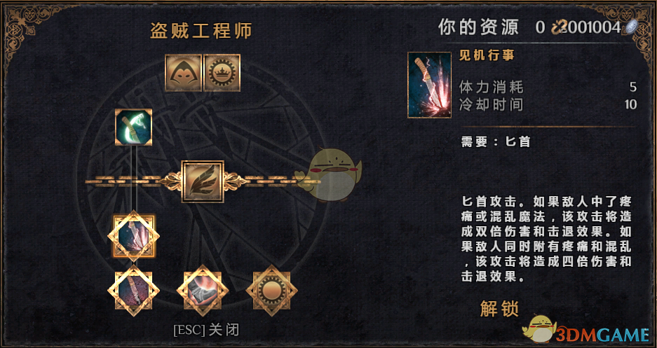 《物质世界》盗贼工程师可学技能介绍