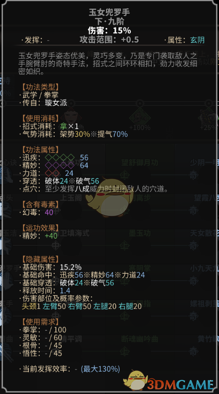 《太吾绘卷》璇女派拳掌功法一览