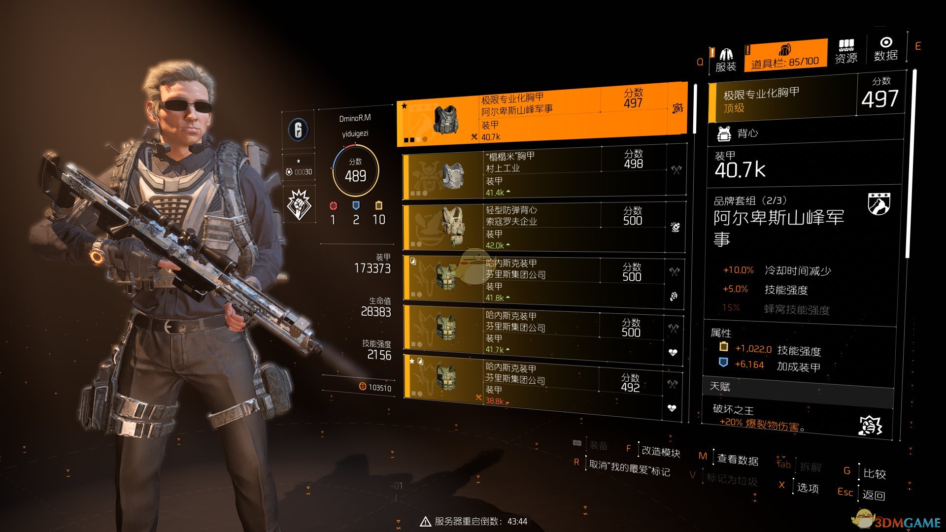 《全境封锁2》迫击炮电工流配装指南
