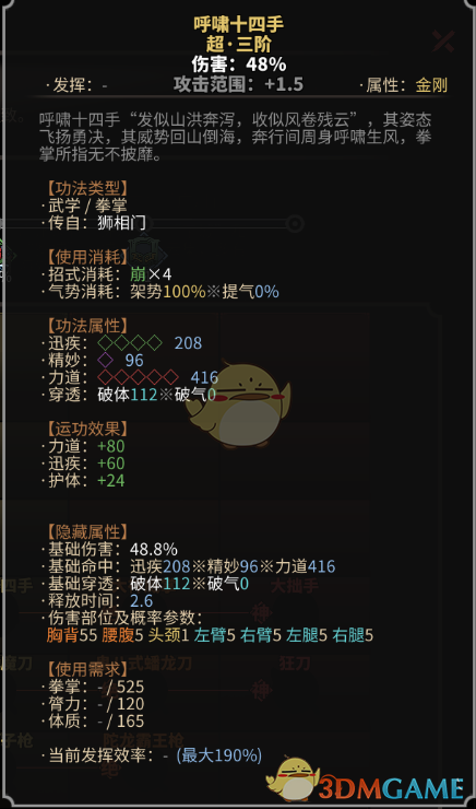 《太吾绘卷》狮相门拳掌功法一览