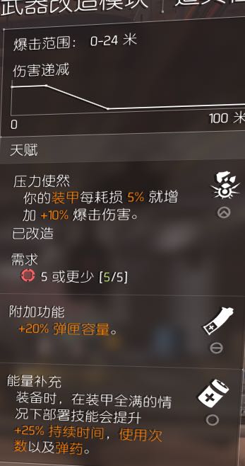 《全境封锁2》pvp吸血套配装分享