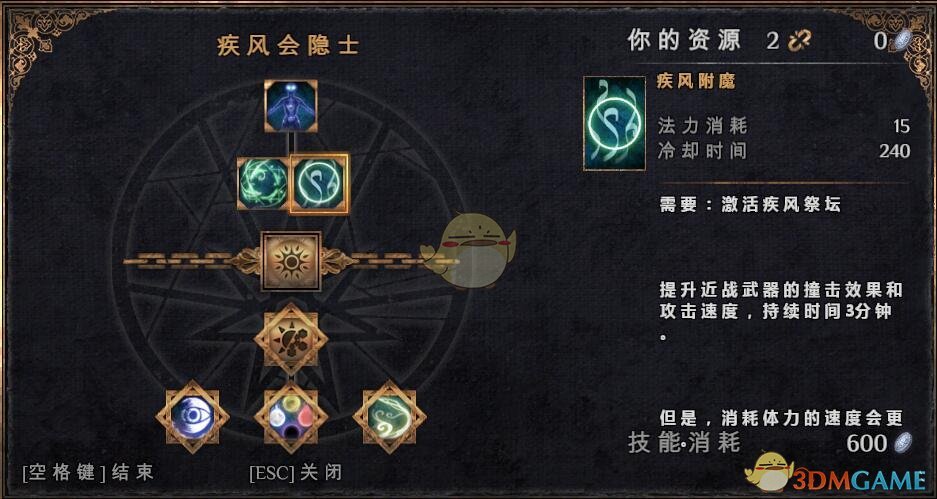 《物质世界》疾风会隐士可学技能介绍