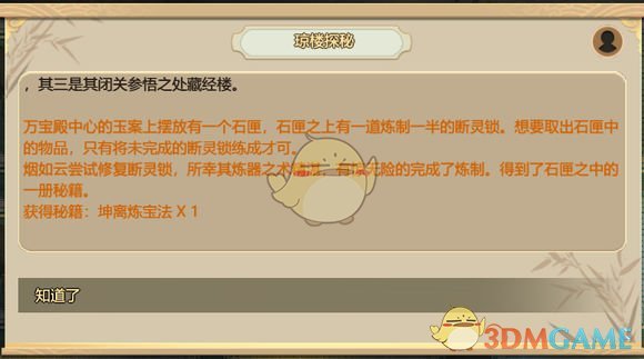 《了不起的修仙模拟器》琼楼秘闻触发方法及奖励一览