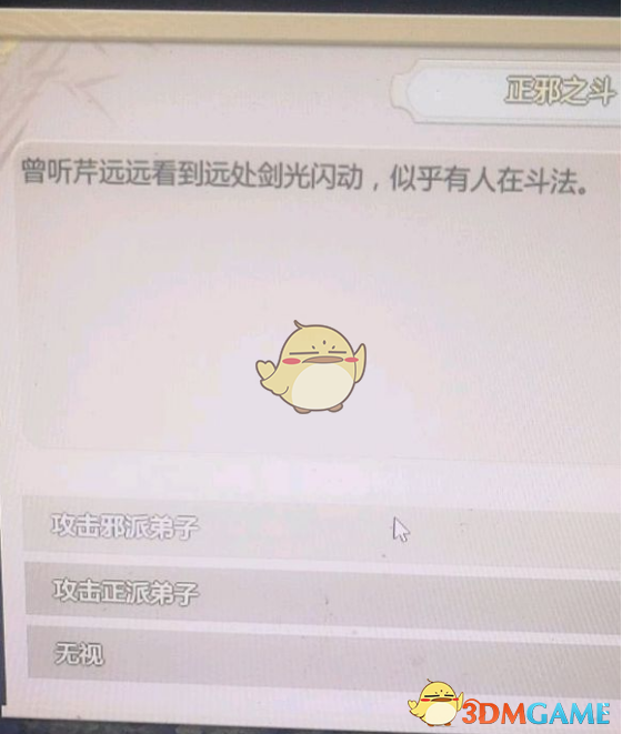 《了不起的修仙模拟器》魔教行踪任务解析