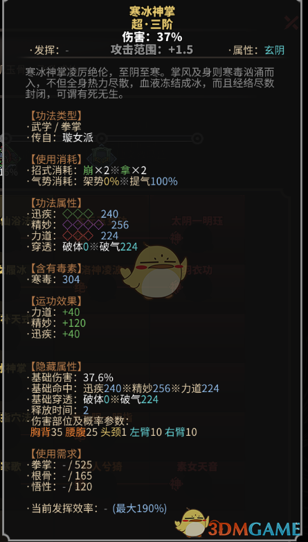 《太吾绘卷》璇女派拳掌功法一览