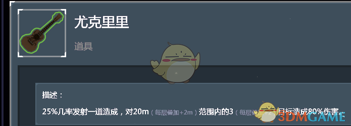 《雨中冒险2》尤克里里道具个人向点评