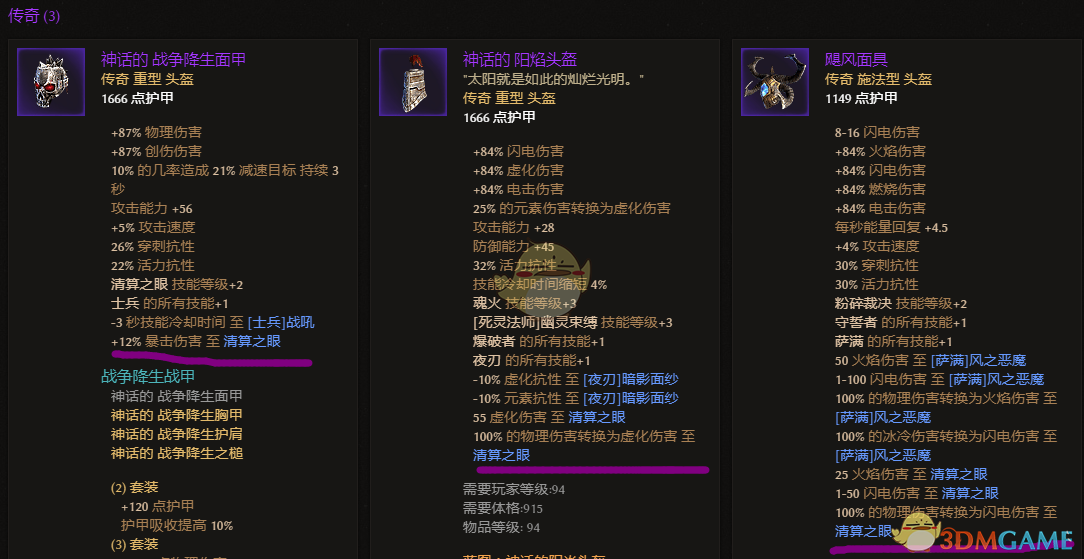 爱的魔力转圈圈 《恐怖黎明》清算之眼加成装备一览