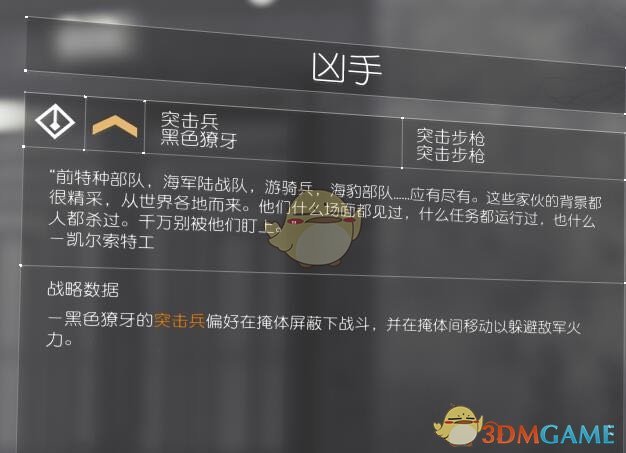《全境封锁2》黑色獠牙兵种介绍及应对方法