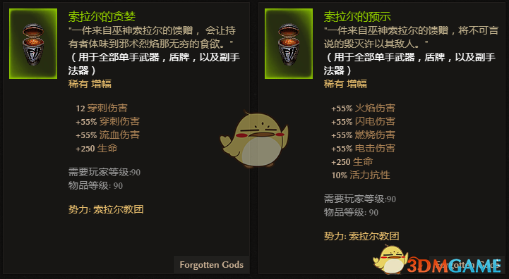 《恐怖黎明》索拉尔教团全附魔一览