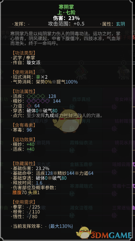 《太吾绘卷》璇女派拳掌功法一览