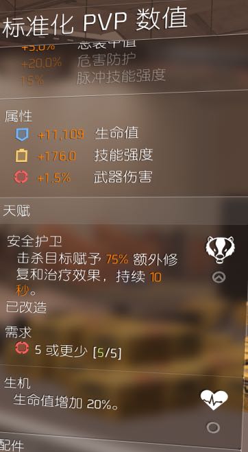 《全境封锁2》pvp吸血套配装分享