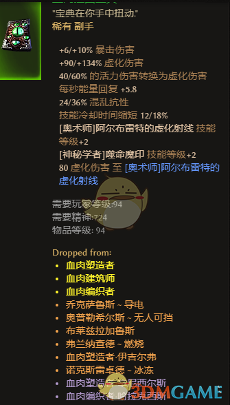 《恐怖黎明》什么词缀的血肉扭曲宝典值得收藏 血肉扭曲宝典词缀解析