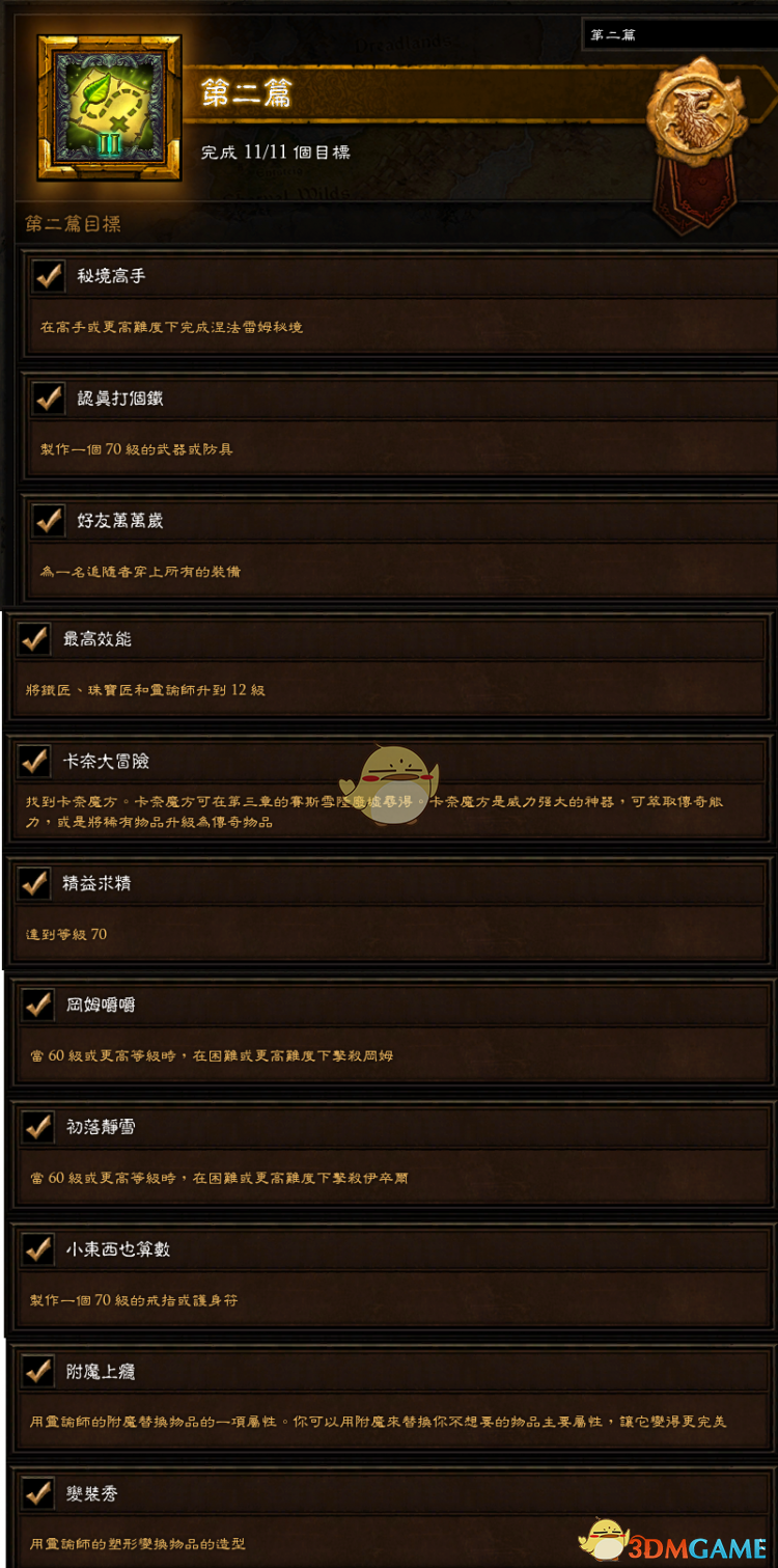 《暗黑破坏神3》第十七赛季赛季之旅一览