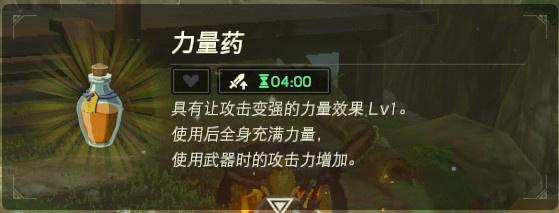 塞尔达传说药剂配方