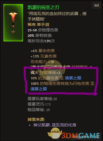 爱的魔力转圈圈 《恐怖黎明》清算之眼加成装备一览