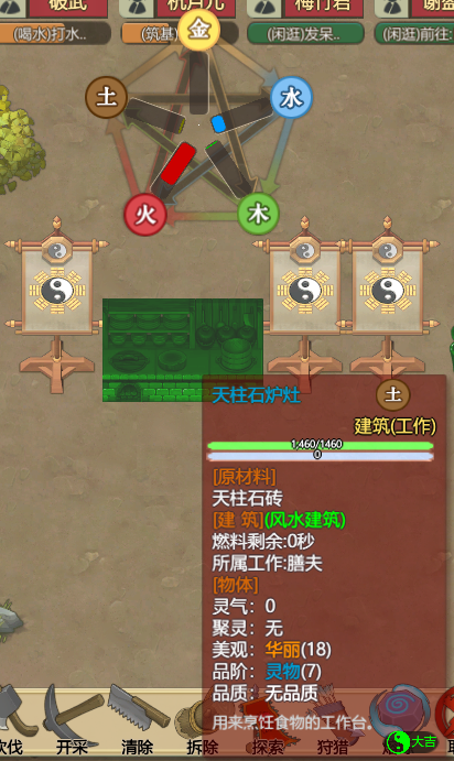 《了不起的修仙模拟器》新手向风水建筑大吉简析
