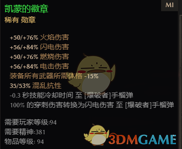《恐怖黎明》什么词缀的凯蒙的徽章值得收藏 凯蒙的徽章词缀解析