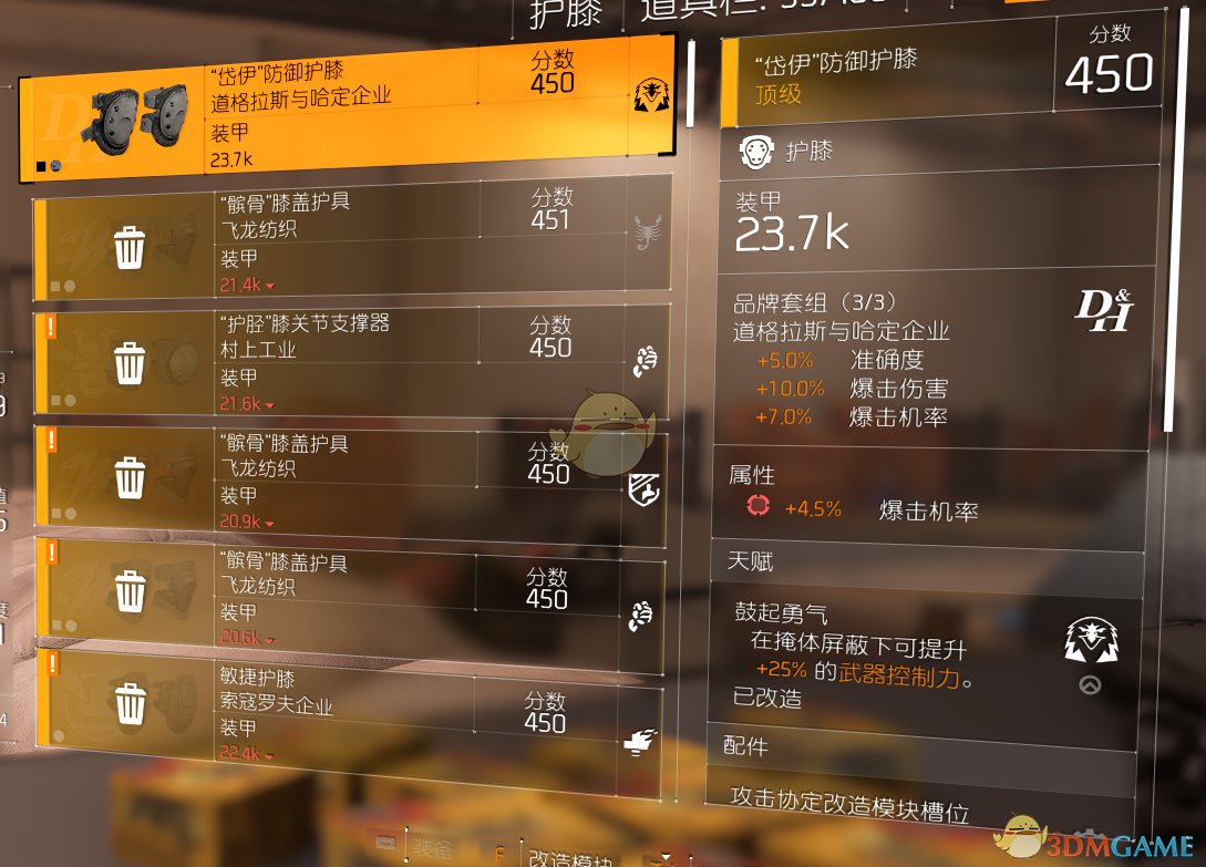 《全境封锁2》各类伤害属性分析心得