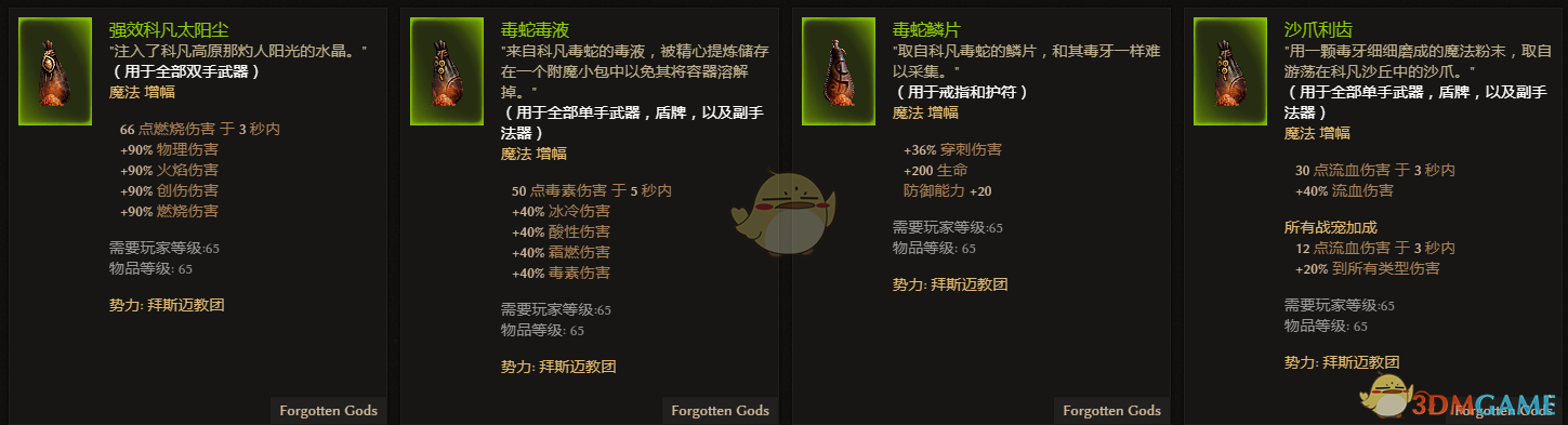 《恐怖黎明》拜斯迈教团全附魔一览