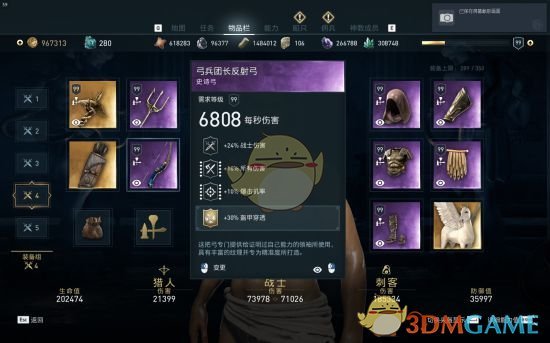 《刺客信条：奥德赛》矛战士高防御配装推荐