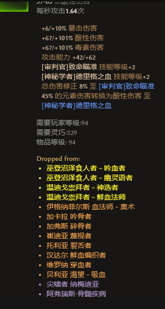 《恐怖黎明》什么词缀的毒枪值得收藏 巫登沼泽毒液发射器词缀解析