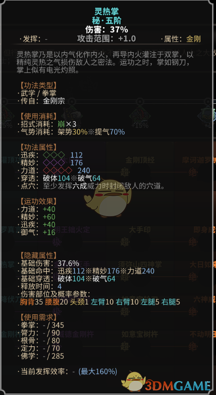 《太吾绘卷》无量金刚宗拳掌功法一览