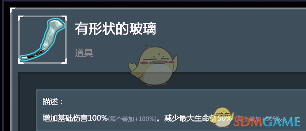 《雨中冒险2》有形状的玻璃道具个人向点评
